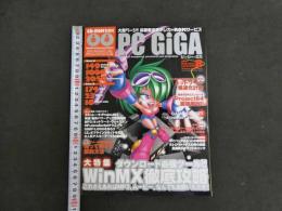 ８　８　PC GIGA　2001年8月号　英知出版　CD-ROM付