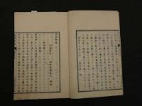 ８　６　病理略論　満斯歇児篤氏口授　明治４年序　東京医学校介版　上下巻全二冊　