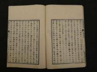 ８　６　病理略論　満斯歇児篤氏口授　明治４年序　東京医学校介版　上下巻全二冊　