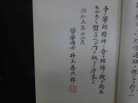 ８　６　診療漢方醫筌(完)　昭和５０年発行　非売品　森田幸門・毛利部紫山著