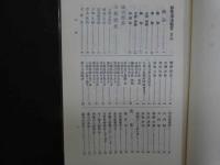 ８　６　診療漢方醫筌(完)　昭和５０年発行　非売品　森田幸門・毛利部紫山著