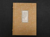 ８　６　原本複製版　病学通論・虎狼痢治準・魯西亜牛痘全書・外科新編　国公立所蔵史料刊行会編　日本世論調査研究会　和装本　全９冊