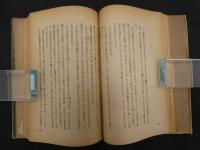 ８　3　孔雀風　横溝正史著　奥川書房　昭和17年