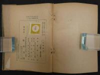 ８　3　孔雀風　横溝正史著　奥川書房　昭和17年