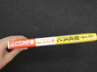 ８　３　サイン本　ルンナ姫放浪記　横山えいじ　1998年　早川書房 