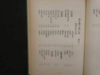 ８　６　復刻版梧竹樓方函口訣　全１冊　百ゝ漢・鳩窓　東京春陽堂版　昭和５１年