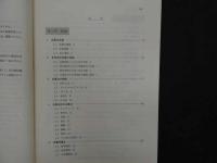 ８　６　繁用生薬の成分定量　天然薬物分析データ集　原田正敏編　廣川書店　平成元年初版