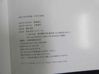 ８　６　柏木ひなた写真集　ひなた日和　撮影/熊谷貫　ワニブックス　2015年重版