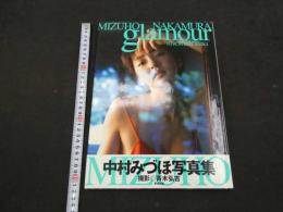 ８　６　中村みづほ写真集　glamour　撮影/斉木弘吉　英知出版