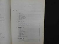 ８　６　２１０処方漢方薬物治療学　原田正敏著　昭和６０年初版　廣川書店