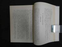 ８　８　明治前日本醫学史第二巻　日本學土院編　日本学術振興会
