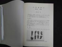 ８　８　嶋野武先生と中草薬【非売品】