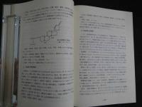 ８　８　嶋野武先生と中草薬【非売品】