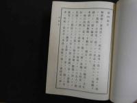 ８　８　訂増　和漢薬方　小泉榮次郎著　生生舎出版部