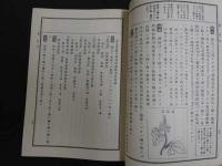 ８　８　訂増　和漢薬方　小泉榮次郎著　生生舎出版部