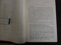 ８　８　傷寒論入門　森田幸門著 