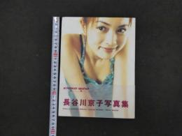 ８　６　長谷川京子写真集　京風　撮影/木村晴氏・矢山和樹・松田忠雄　2001年　ワニブックス