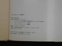 ８　６　長谷川京子写真集　京風　撮影/木村晴氏・矢山和樹・松田忠雄　2001年　ワニブックス