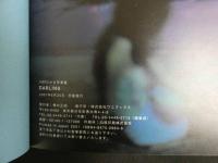 ８　６　川村ひかる写真集　DARLING 撮影/SHOJIN SAIJO　ワニブックス　2001年初版