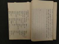 ８　６　蕉窓雑話　和田東郭述　天保３・７年写　上巻６２丁下巻５４丁　