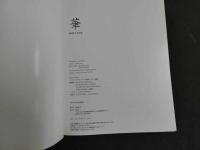 ８　６　角田華子写真集　華　撮影/オガタケイ　光進社　1999年初版