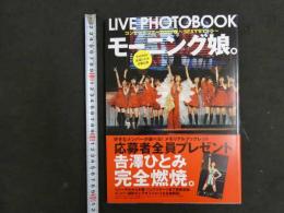 ８　６　モーニング娘。コンサートツアー２００７春～SEXY8ビート～　東京ニュース通信社