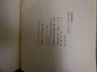 ８　８　金匱要略講義　杉原徳行稿／望月学・松木直子校補　出版科学総合研究所