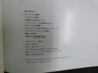 ８　６　矢部美穂写真集　PYU　撮影/薮下修　ワニブックス　1995年初版