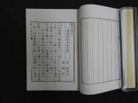 ８　６　導水瑣言　東郭和田先生著　燎原書店　1976年
