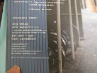 ８　６　高橋愛写真集　撮影/渡辺達生　ワニブックス　2002年初版