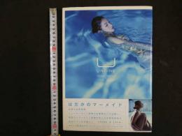 ８　６　吉岡直都美　UNDINE　撮影/野村誠一　ワニブックス　2008年初版