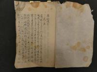 ８　６　瘍科鎖言　華岡青洲　江戸末期～明治期写　４３丁　