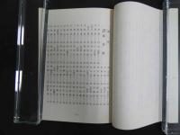 ８　６　これだけは是非知っておきたい　臨床百味薬性歌・諸病主薬　延賢著　寺師睦宗編　昭和63年　三考塾叢刊