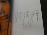 ８　８　桜木睦子　初恋物語～瞳を閉じて～　2003年　竹書房