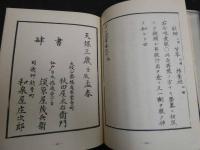 ８　８　古方漫筆　乾・坤　復刻版　原南洋著　春陽堂書店