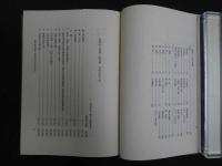 ８　７　和訓　椿庭徑方辨ー傷寒類方辨書・徑方辨　昭和５７年　名著出版　寺師睦宗　
