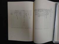 ８　７　北村四郎選集Ⅲ　植物文化史　保育社　北村四郎著　昭和６２年　