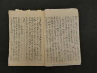 3　種痘秘訣　天保15年写　38丁　天然痘　写本　古文書