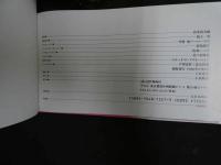 ６　杉本彩写真集　彩　撮影/清水清太郎　　