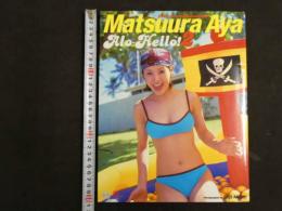 69　松浦亜弥写真集　アロハロ！２　撮影/西條彰仁　
