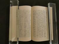 69　ハリの科学99の謎　谷美智雄　