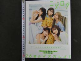 ６　26時のマスカレイド　５th　Anniversary　book　ニジログ　