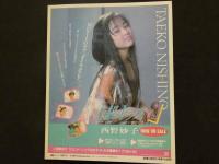 西野妙子「A級キッス」特集号　　