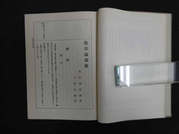 楽天ブックス: 『傷寒論』を講義してみた - 桜井謙介