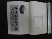 医方集解ー付・新策引及び現代医療用処方分療表ー　　　