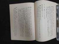 医方集解ー付・新策引及び現代医療用処方分療表ー　　　