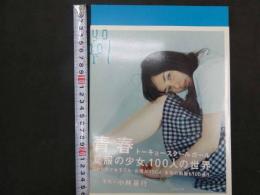 青春　トーキョースクールガール　　