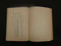 ９ 漢方醫薬處方全書