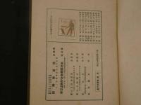 ９ 漢方醫薬處方全書