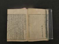 ８　徳本翁十九方　十九方対証通覧